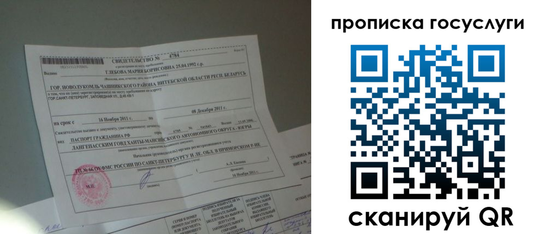 временная регистрация недорого в Бронницах