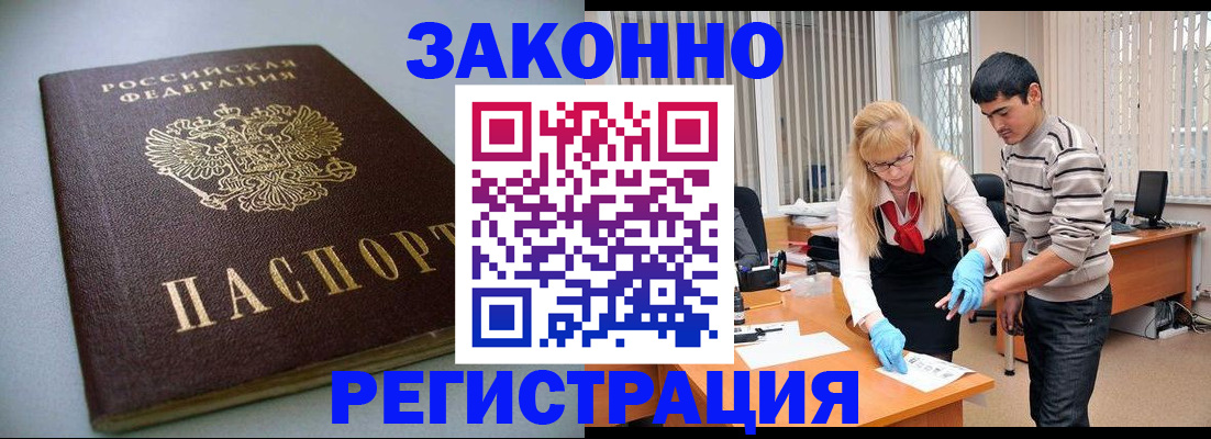 купить прописку в Бронницах