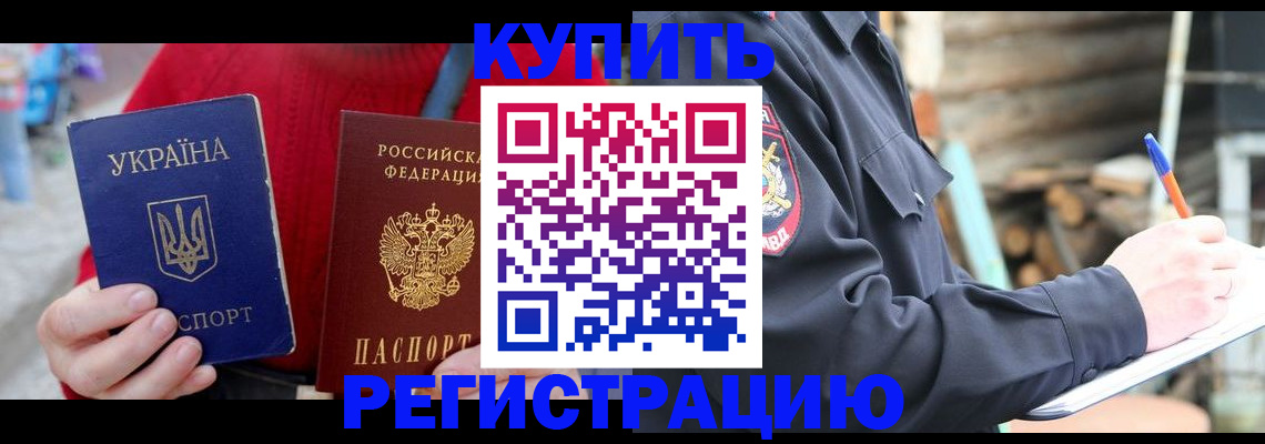 прописка в Бронницах