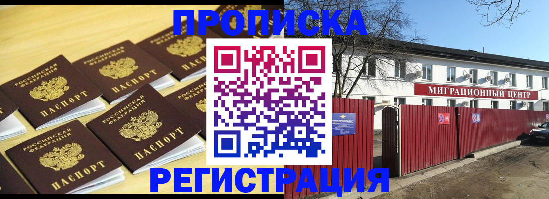 временная регистрация 2025 в Бронницах