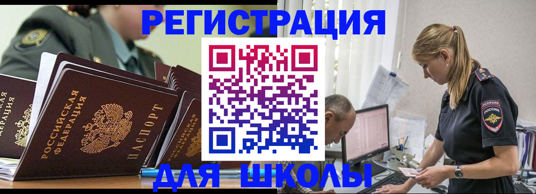 временная регистрация для всех в Бронницах